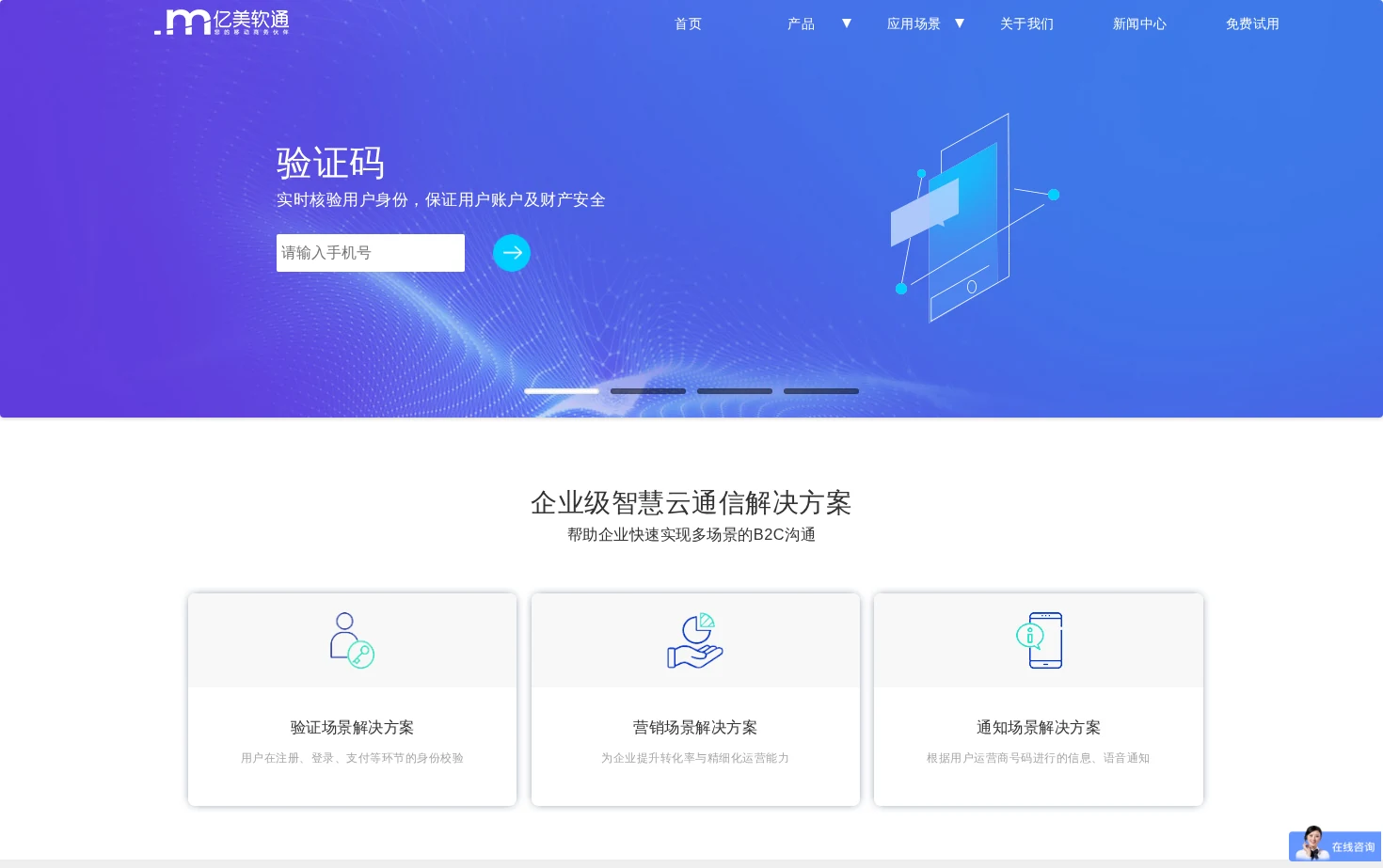 亿美软通 页面快照